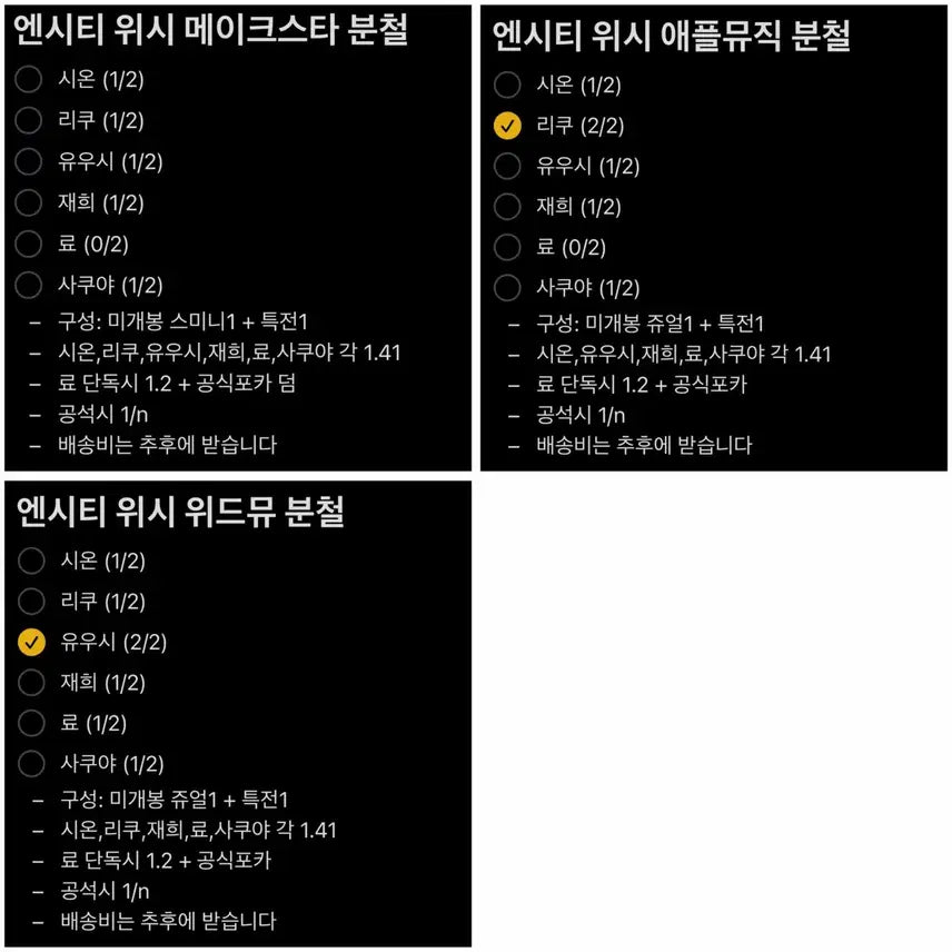 [SOLD OUT] 시온,리쿠,재희료사쿠야)엔시티위시메이크스타애플뮤직위드뮤럭드포카분철유우시