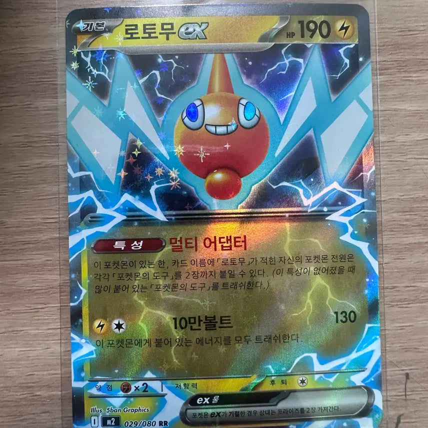 [BUNJANG] Rotom RR / 로토무 RR