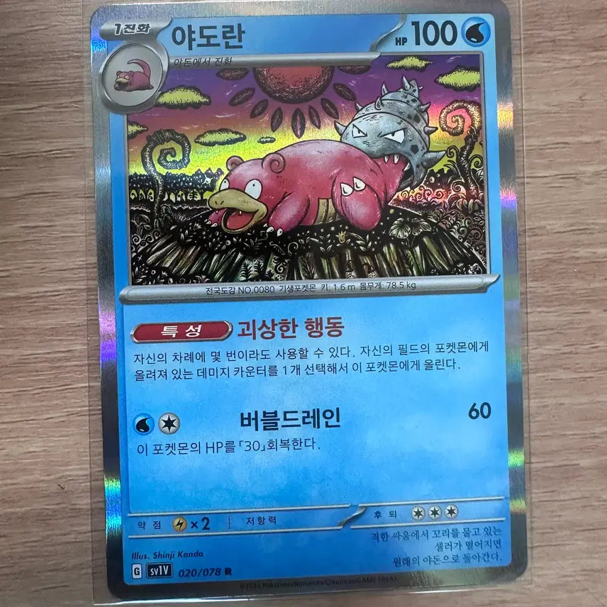 [BUNJANG] Yadoran R Pokemon Card / 야도란 R