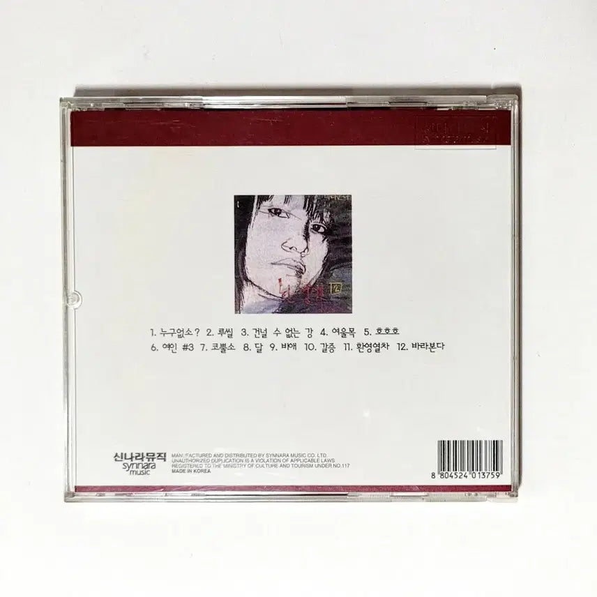 [BUNJANG] Han Young Ae Best 1999 CD Album / [인기수집반]한영애 베스트/1999/신나라뮤직