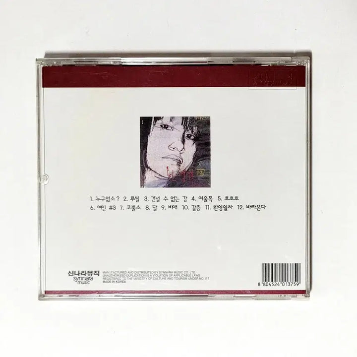 [BUNJANG] Han Young Ae Best 1999 CD Album / [인기수집반]한영애 베스트/1999/신나라뮤직