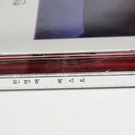 [BUNJANG] Han Young Ae Best 1999 CD Album / [인기수집반]한영애 베스트/1999/신나라뮤직