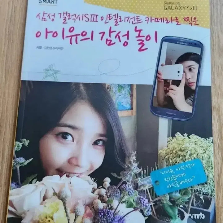 [BUNJANG] Samsung Galaxy S3 IU Photo Book / 아이유의 감성놀이 삼성 갤럭시s3