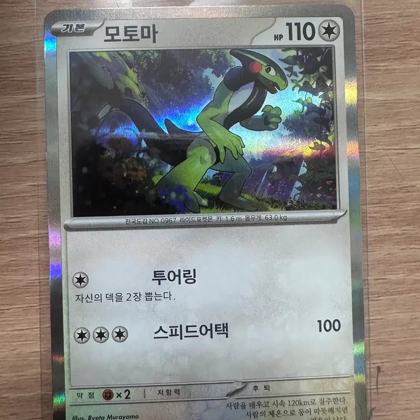 [BUNJANG] Motoma R / 모토마 R