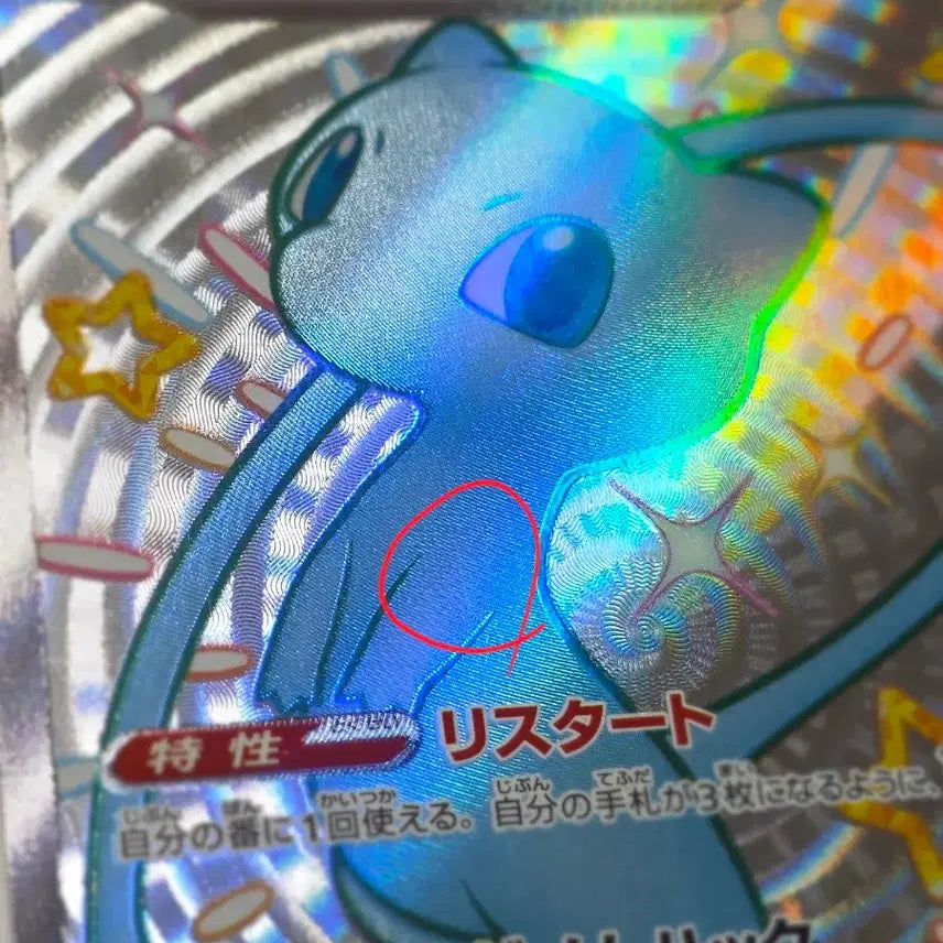 [BUNJANG] Shiny Mew Japanese Edition Card / 이로치뮤(일판)