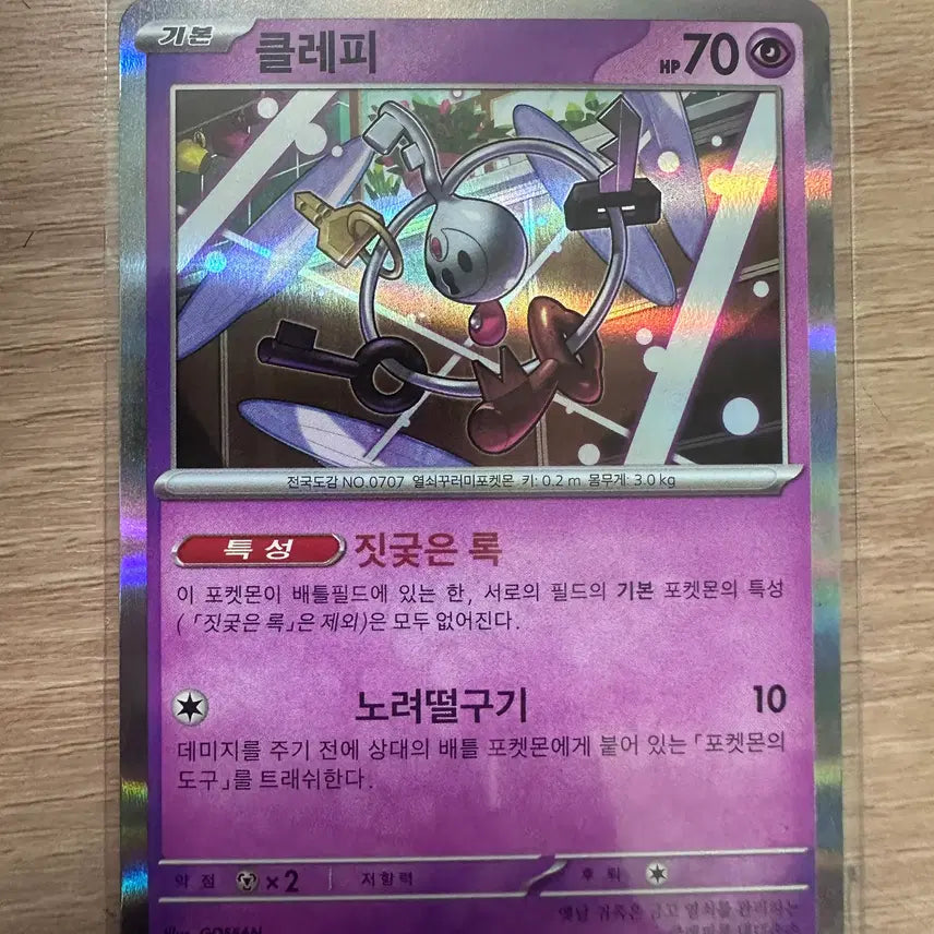 [BUNJANG] Clepy R Pokemon Card / 클레피 R