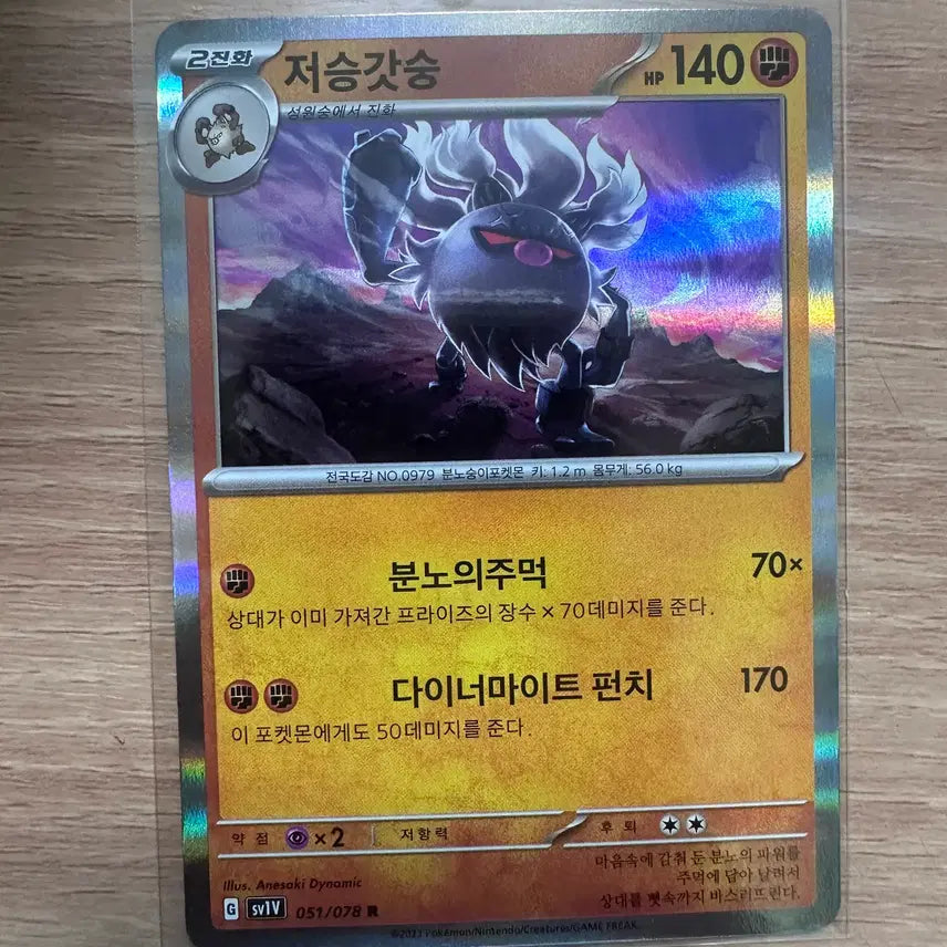 [BUNJANG] R Juyo Juyo Pokemon Card / 저숭갓숭 R
