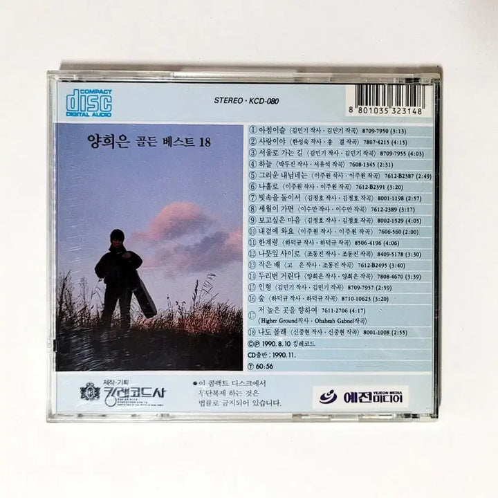 [BUNJANG] Yang Hee Eun Golden Best 18 Music CD / [인기수집반]양희은 골든베스트18/신중현:나도몰래/킹레코드/