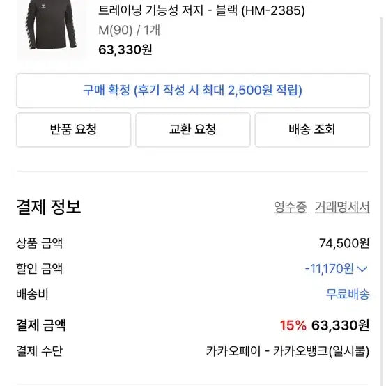 [BUNJANG] Hummel Functional Jersey Black M (90) HM-2385 / 험멜 트레이닝 기능성 저지 블랙 M(90) HM-2385