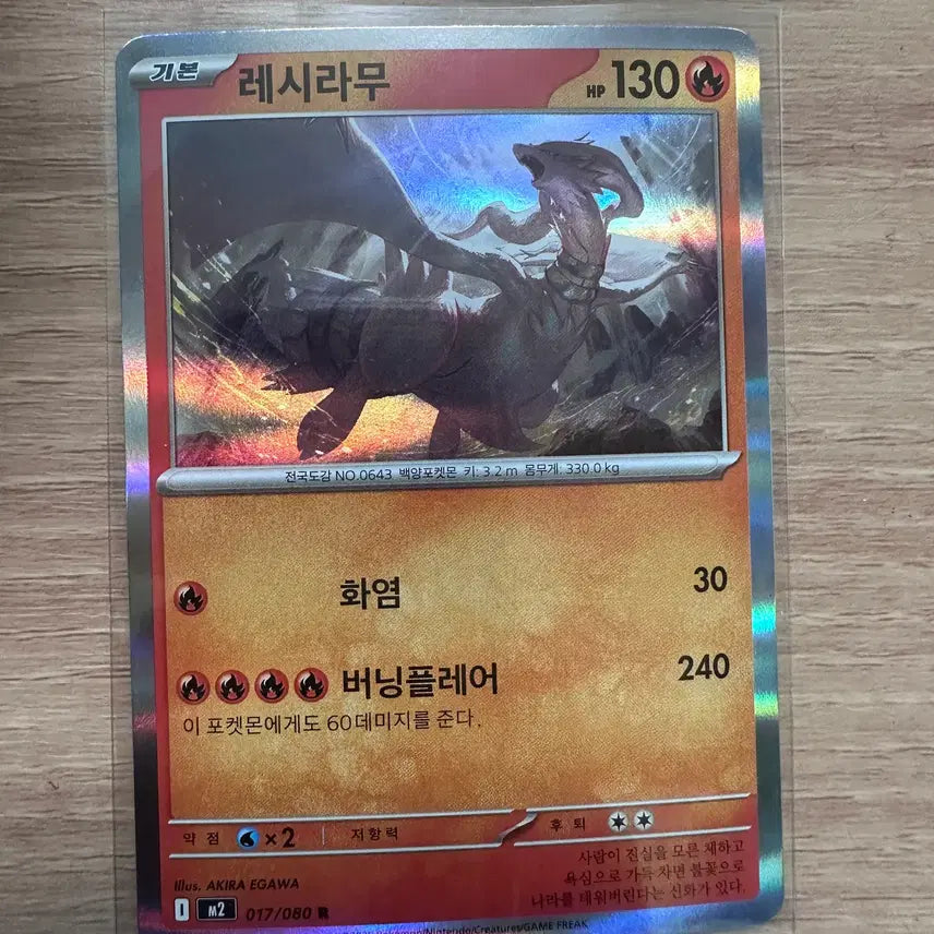 [BUNJANG] Reshiram R Card / 레시라무 R