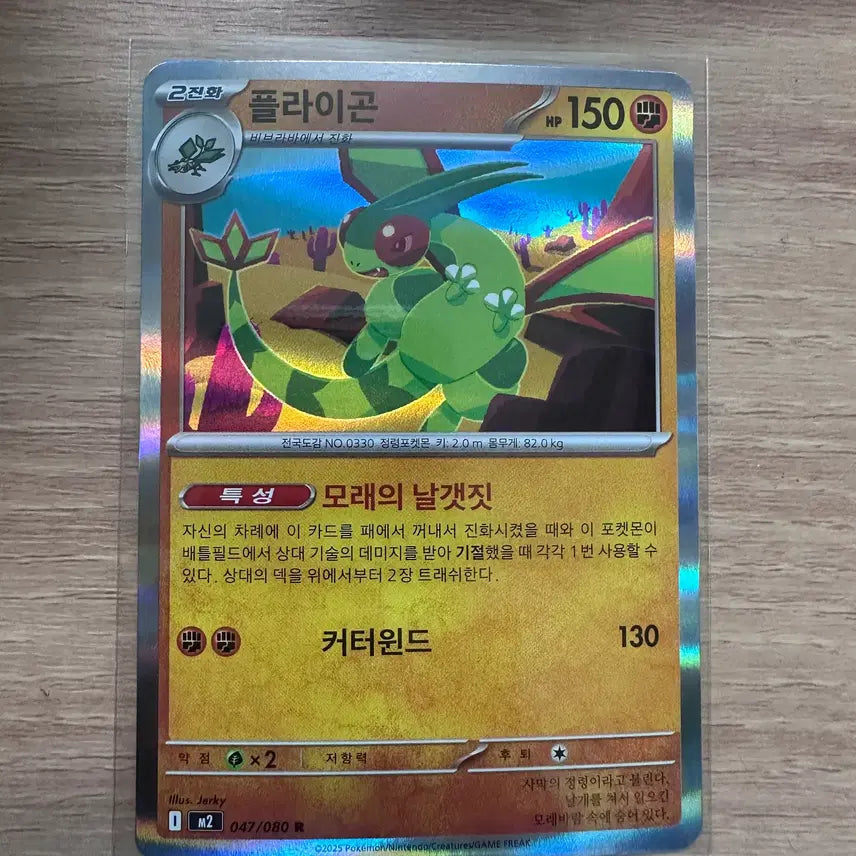 [BUNJANG] Flygon R Holo Rare Pokemon Card / 플라이곤 R