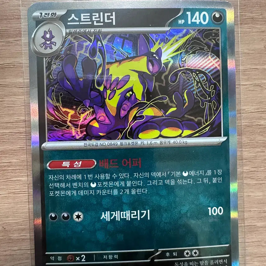 [BUNJANG] Strinder R Trading Card / 스트린더 R