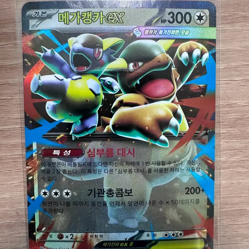 [BUNJANG] Mega Kangaskhan EX RR Trading Card / 메가캥카EX RR
