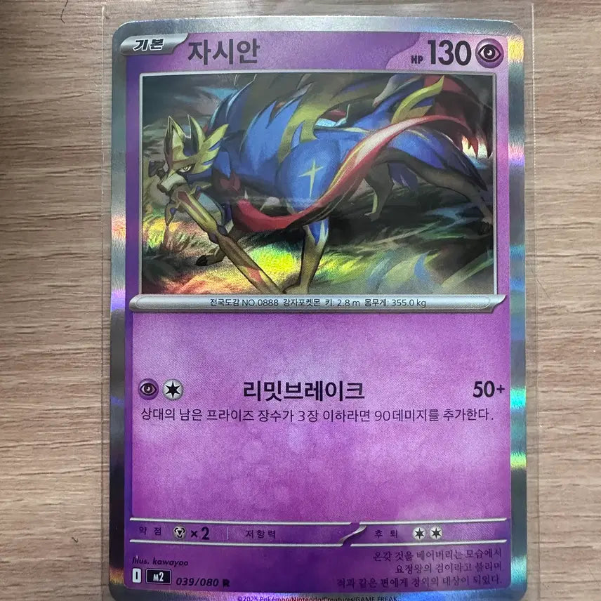 [BUNJANG] Zacian R / 자시안 R