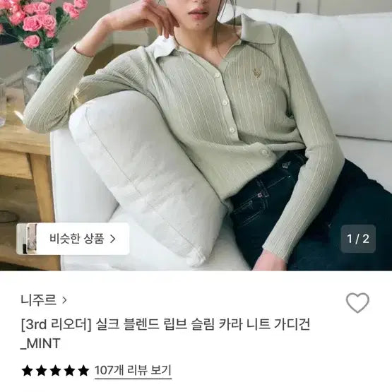 [BUNJANG] NIZIU Silk Blend Ribbed Slim Fit Knit Cardigan (Mint) / 니주르 실크 블렌드 립브 슬림 카라 니트 가디건 (민트)