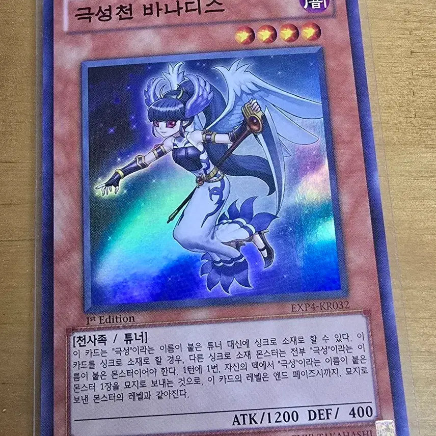 [BUNJANG] Yu-Gi-Oh! Super Rare First Edition Constellar Ba-Hia-Dish (EXP4) / 유희왕 극성천 바나디스 exp4 슈퍼레어 퍼스트에디션입니다