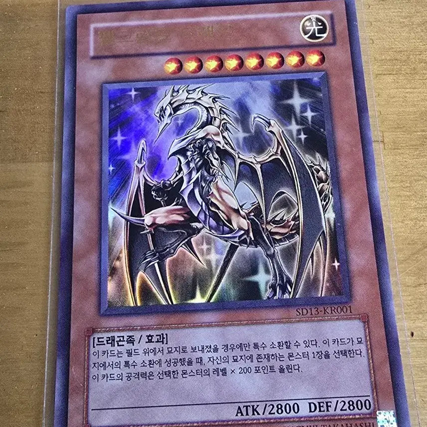 [BUNJANG] Yu-Gi-Oh! Felgrand Dragon SD13 Ultra Rare / 유희왕 펠그란트 드래곤 sd13 울트라레어입니다
