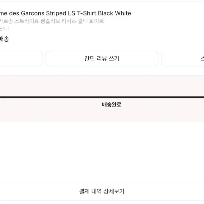 [BUNJANG] Comme des Garçons Striped Long Sleeve T-Shirt / 꼼데가르송 스트라이프 긴팔티