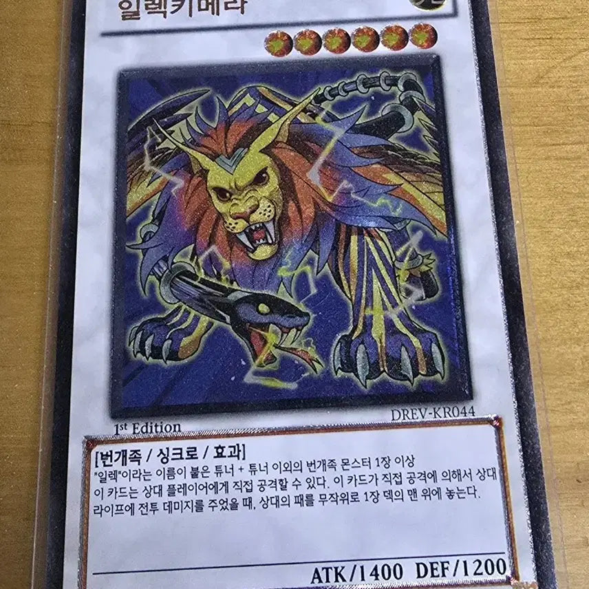 [BUNJANG] Yu-Gi-Oh! Electric Snake DREV Ultimate Rare 1st Edition / 유희왕 일렉 키메라 drev 얼티 퍼스트에디션입니다