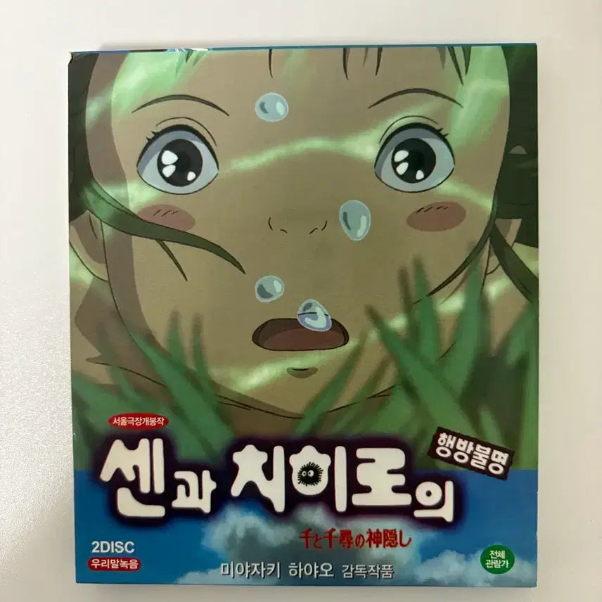 [BUNJANG] Studio Ghibli Spirited Away 2Disc DVD / 지브리 센과 치히로의 행방불명 2Disc DVD