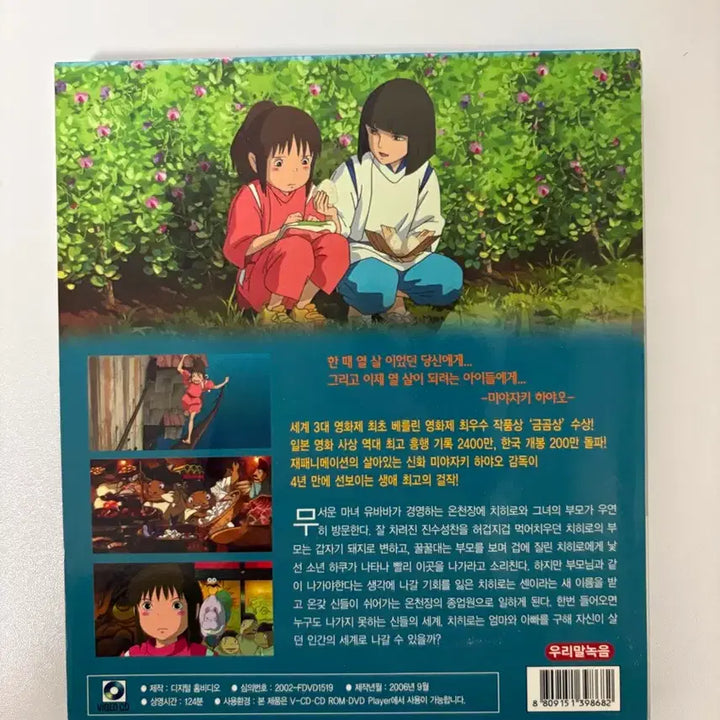 [BUNJANG] Studio Ghibli Spirited Away 2Disc DVD / 지브리 센과 치히로의 행방불명 2Disc DVD