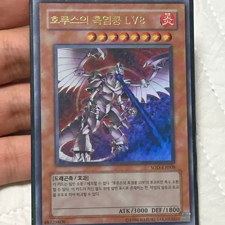 [BUNJANG] Yu-Gi-Oh! Horus the Black Flame Dragon LV8 Ultra Rare SOD / 유희왕카드 호루스의 흑염룡 lv8 울레 팝니다 SOD