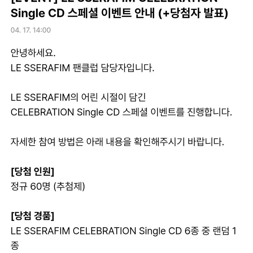 [SOLD OUT] 르세라핌 celebration 싱글 CD 미개봉