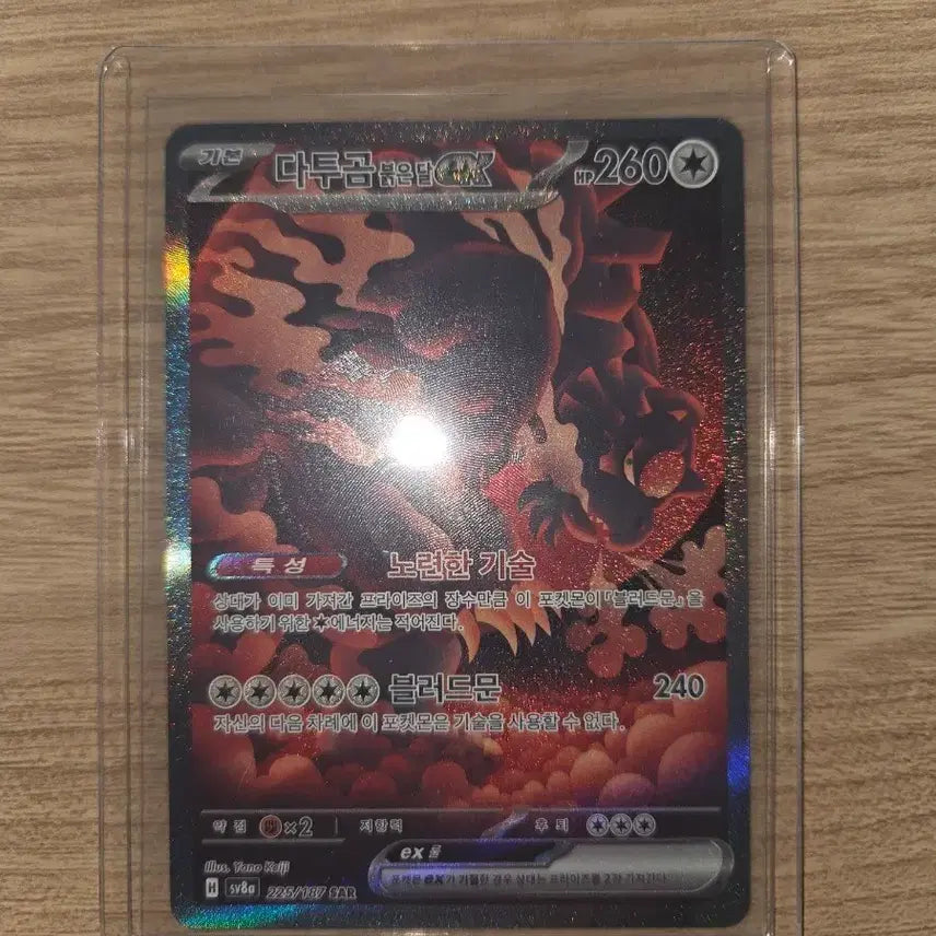 [BUNJANG] Pokemon Card Dattugom Red Moon EX SAR / 포켓몬카드 다투곰 붉은달 EX SAR