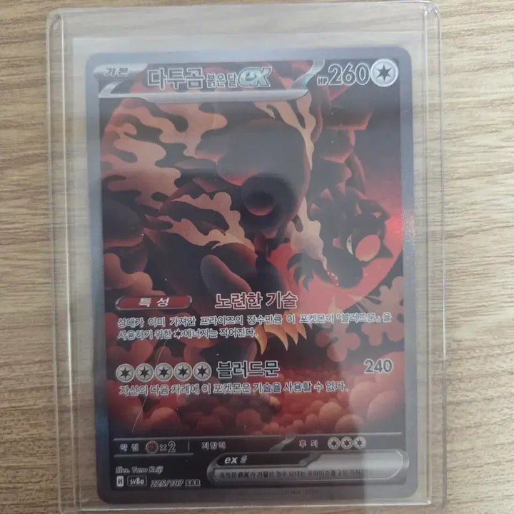 [BUNJANG] Pokemon Card Dattugom Red Moon EX SAR / 포켓몬카드 다투곰 붉은달 EX SAR