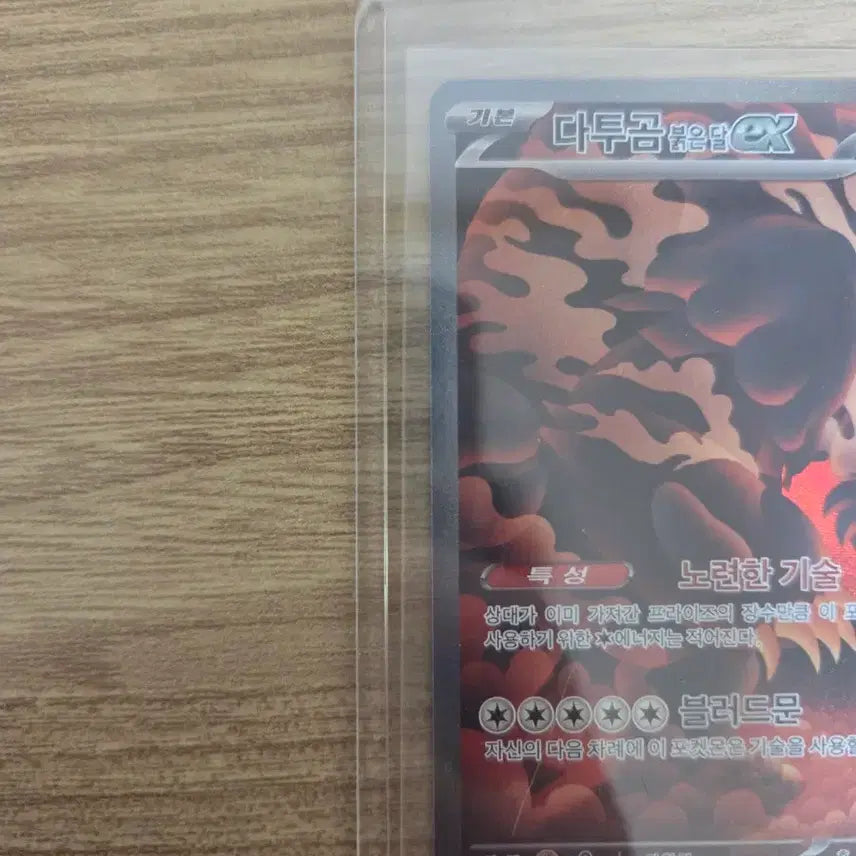 [BUNJANG] Pokemon Card Dattugom Red Moon EX SAR / 포켓몬카드 다투곰 붉은달 EX SAR