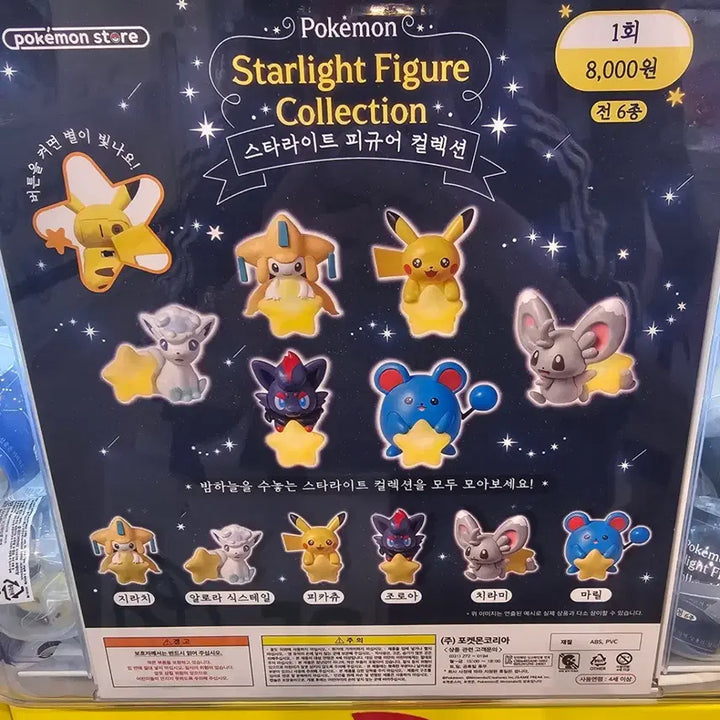 [BUNJANG] Pokemon Starlight Gachapon Figure Alolan Vulpix / [성수직거래가능] 포켓몬 팝업 스타라이트 피규어 가챠 알로라 식스테일