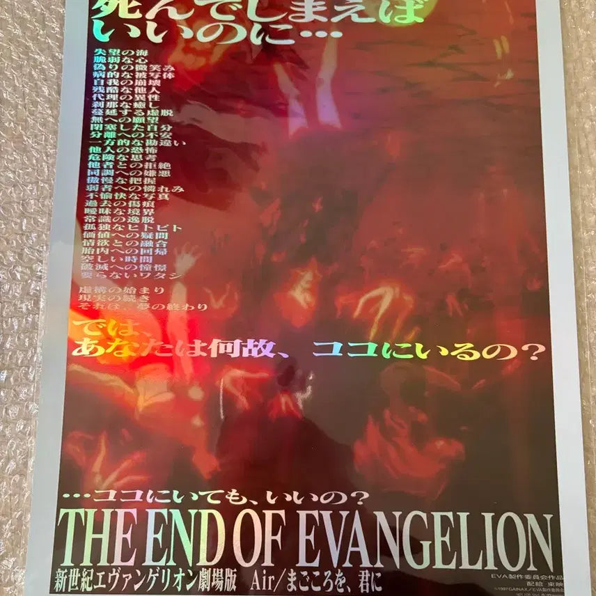 [BUNJANG] End of Evangelion A3 Special Edition Poster / 엔드 오브 에반게리온 A3 특전 포스터