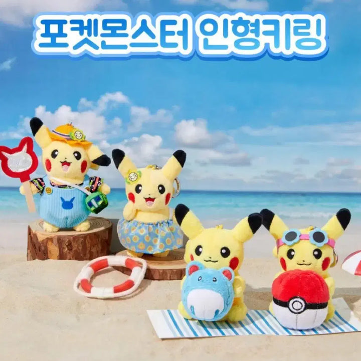 [BUNJANG] Olive Young Pokémon Pikachu Keyring Set / 올리브영 포켓몬 피카츄 키링 4종세트 판매합니다