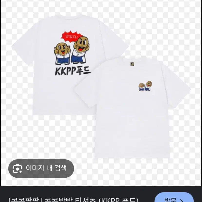 [BUNJANG] Egg is Coming KKPP Food T-shirt Size M / 에그이즈커밍 콩콩밥밥 티셔츠 KKPP 푸드