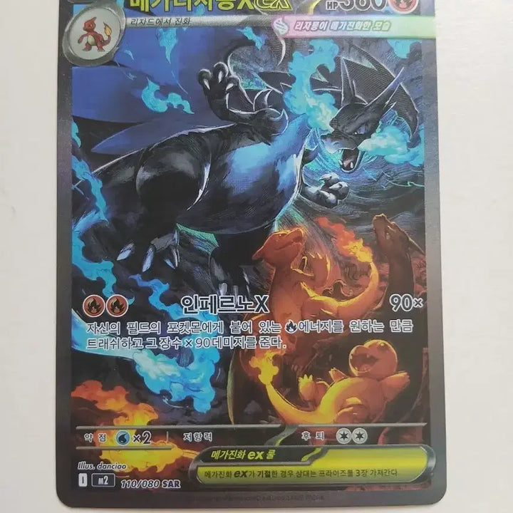 [BUNJANG] Mega Charizard SAR Card / 메가리자몽 sar
