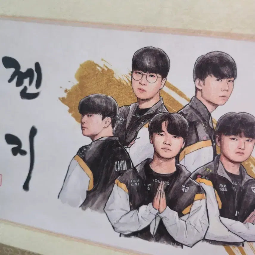 [BUNJANG] Gen.G 2024 Roster Wall Scroll / 젠지 24로스터 족자