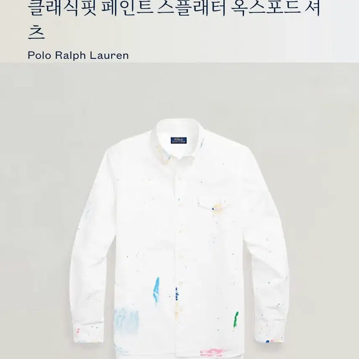 [BUNJANG] Polo Ralph Lauren Oxford Paint Splatter Shirt (L) / 폴로 랄프로렌 옥스포드 페인트 스플레터 셔츠 (L)