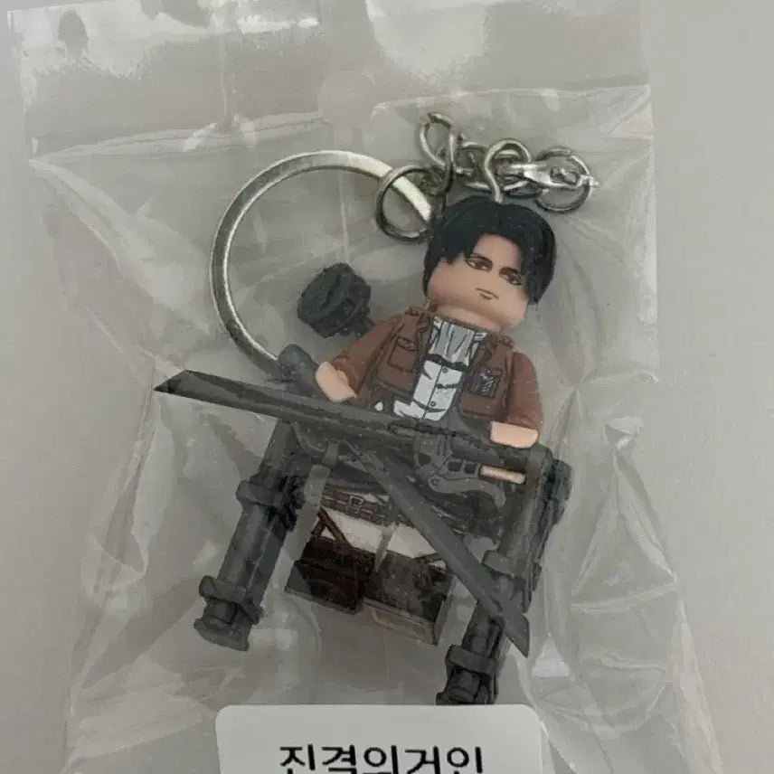 [SOLD OUT] 진격거 리바이 레고 키링