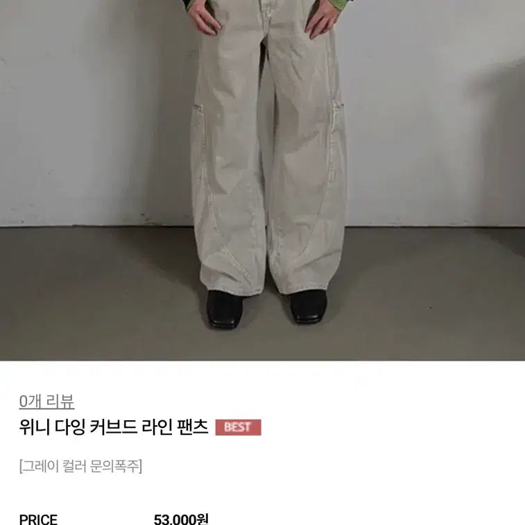 [BUNJANG] Roahin Winnie Dyeing Curved Line Pants Light Grey S / 로아인 위니 다잉 커브드 라인 팬츠 라이트그레이S
