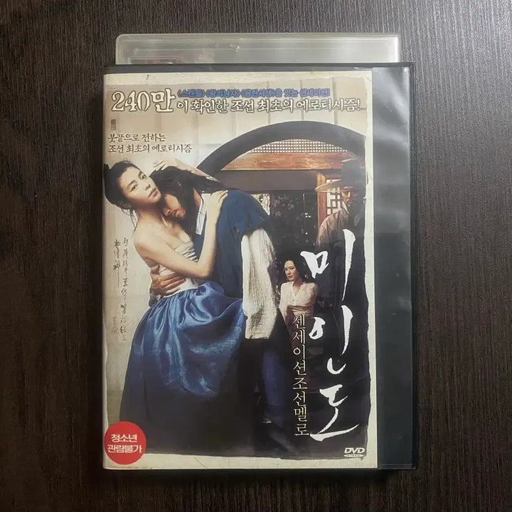 [BUNJANG] Kim Nam-gil "Portrait of a Beauty" DVD / 김남길 영화 미인도 DVD