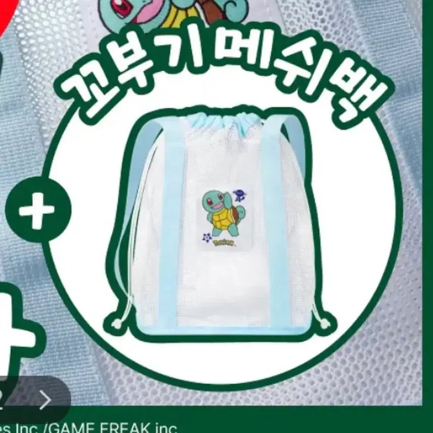 [SOLD OUT] 올리브영 포켓몬스터 꼬부기 메쉬백 새상품 닥터지