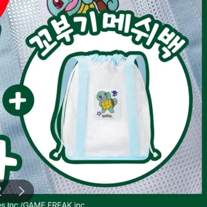 [SOLD OUT] 올리브영 포켓몬스터 꼬부기 메쉬백 새상품 닥터지