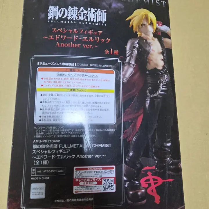 [BUNJANG] FURYU Fullmetal Alchemist Edward Elric Figure Another Ver. / 후류 강철의 연금술사 에드워드 엘릭 피규어 어나더 버전 강연금