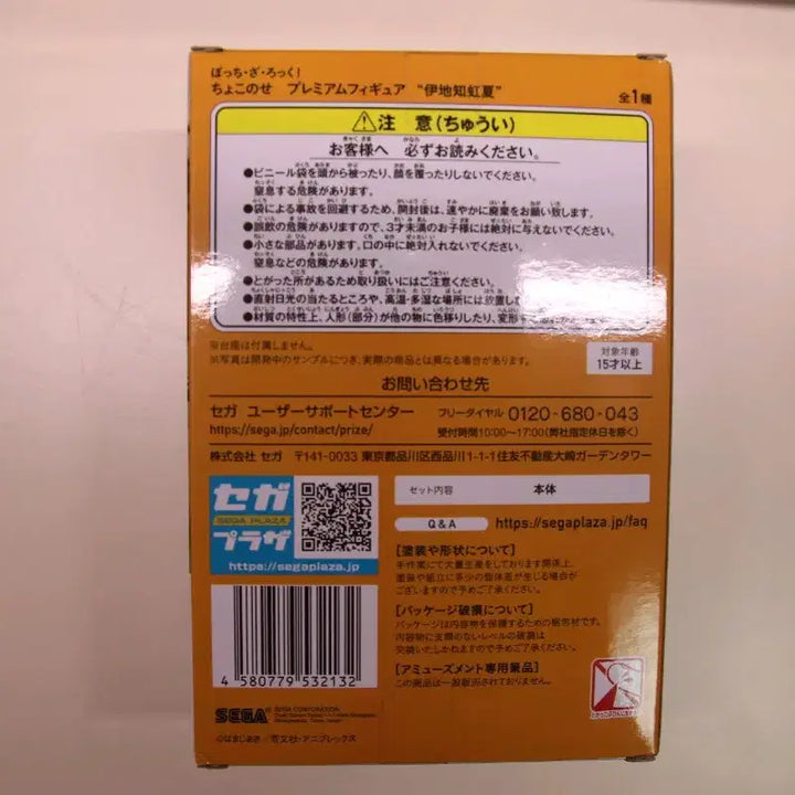 [BUNJANG] Sega Bocchi the Rock! Nijika Ijichi Figure (Sealed) / 세가 봇치더록! 이지치 니지카 피규어(미개봉)