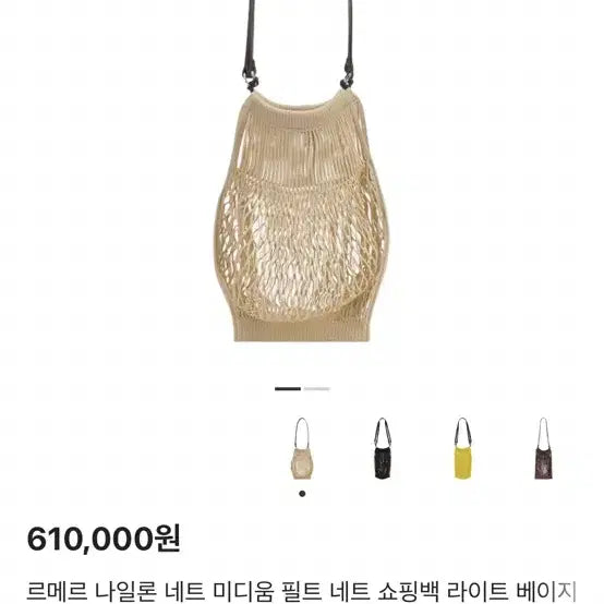 [BUNJANG] Lemaire Medium Net Bag Beige / 르메르 네트백 미디움 베이지