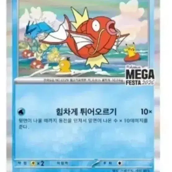 [BUNJANG] Magikarp Stamp Photocard / 잉어킹 스탬프 받아드려요