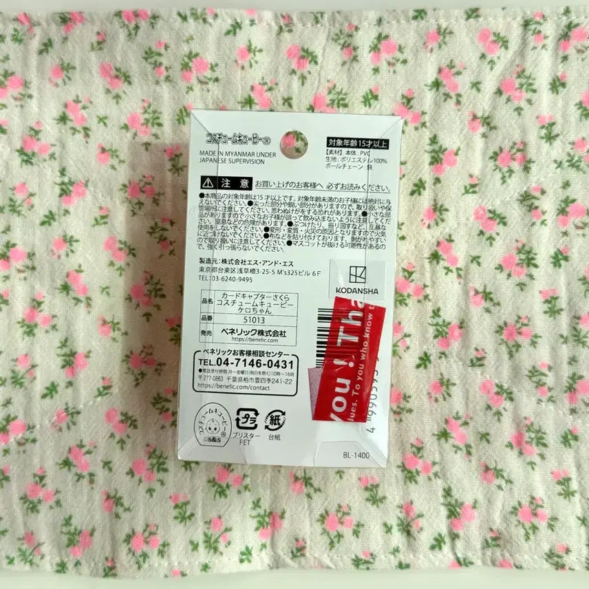 [BUNJANG] Cardcaptor Sakura Qposket Kero Figure (Sealed) / 카드캡터체리 큐피 케로 미개봉 새제품 카드캡터사쿠라