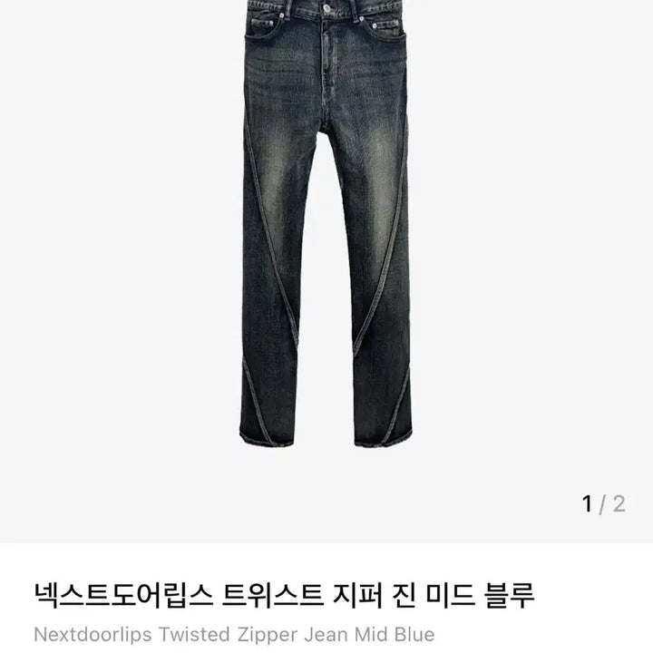 [BUNJANG] NEXTDOORLIPS Twist Zipper Jeans Mid Blue / 넥스트도어립스 트위스트 지퍼 진 미드블루