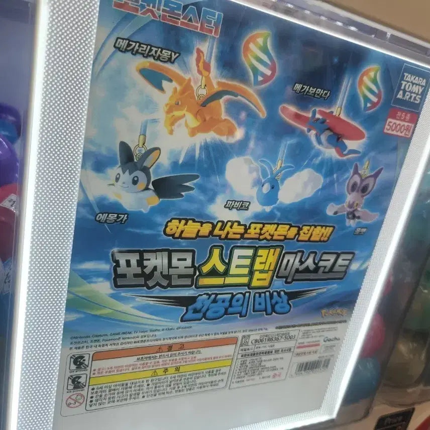 [SOLD OUT] 포켓몬 스트랩 교환 (리자몽, 파비코, 애몽가)