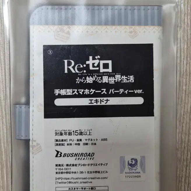[BUNJANG] Re:Zero Ackidna Notebook Style Smartphone Case / 리제로 애키드나 수첩형 스마트폰 케이스